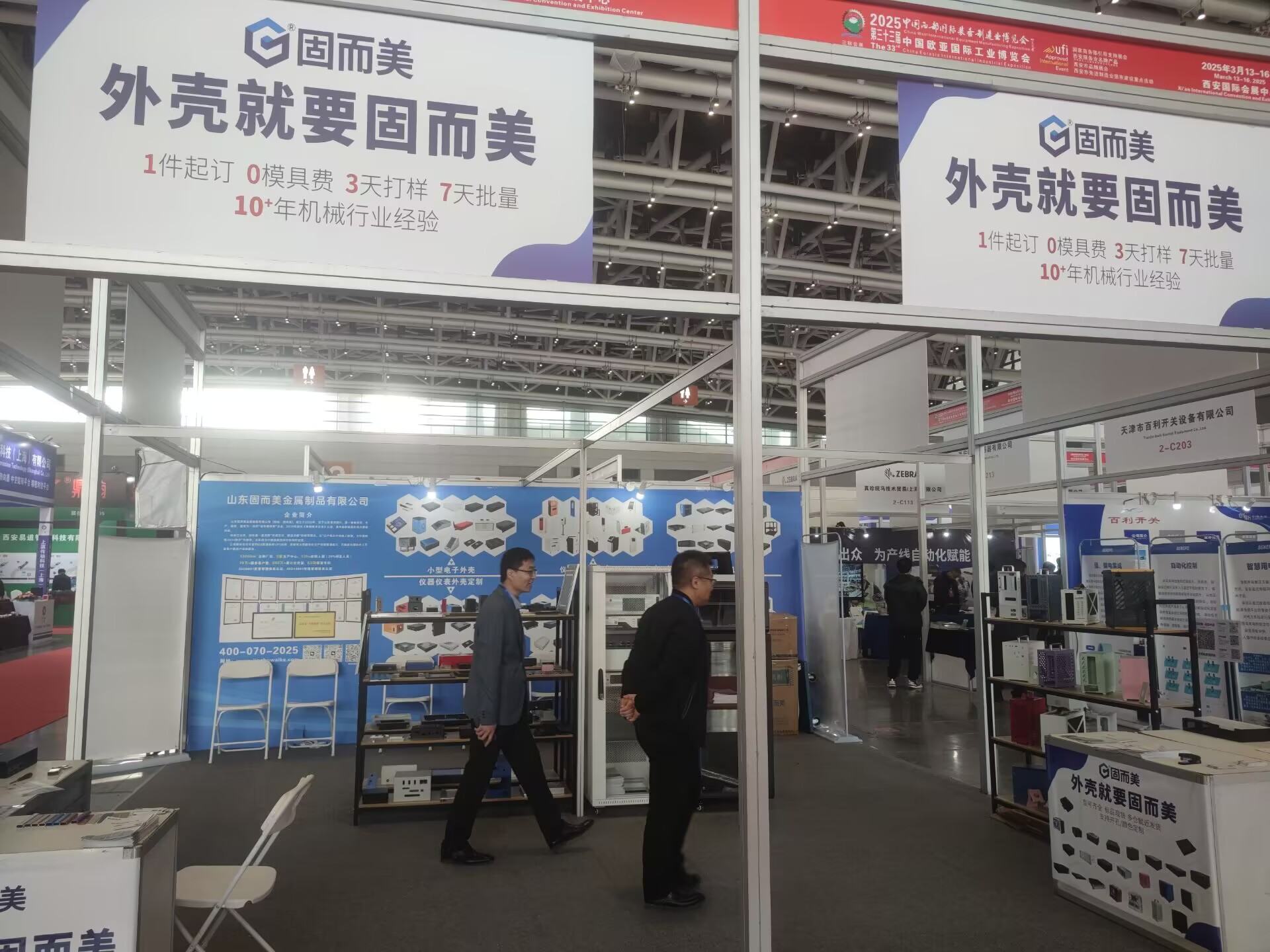 匠心產(chǎn)品驚艷古都!山東固而美亮相第 33 屆西安國際工業(yè)博覽會