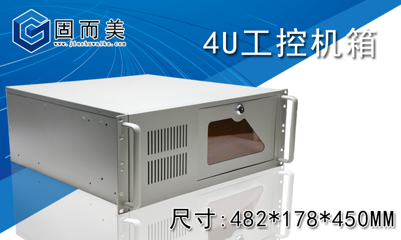 固而美幫您解答:工控機(jī)箱與普通電腦的區(qū)別